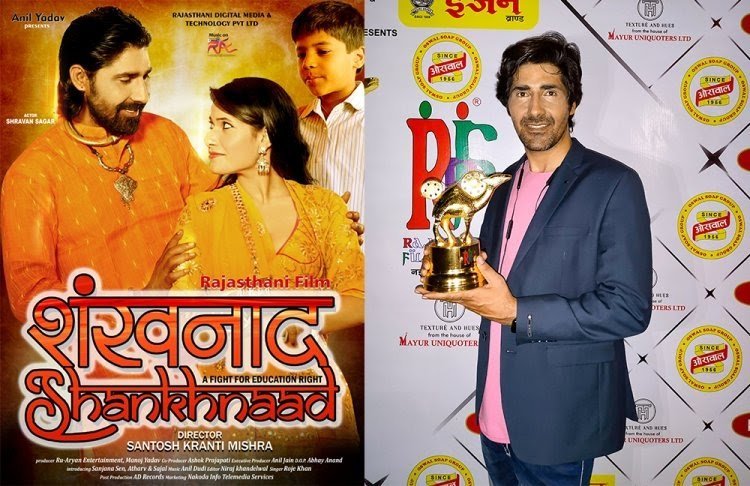 RFF 2022: Best Actor Shravan Sagar and Best Rajasthani Film Award to Shankhnaad